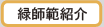 緑師範紹介｜第5回世界選手権優勝 緑健児師範のご紹介