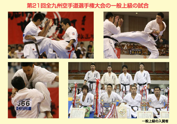 第21回全九州空手道選手権大会の一般上級の試合！